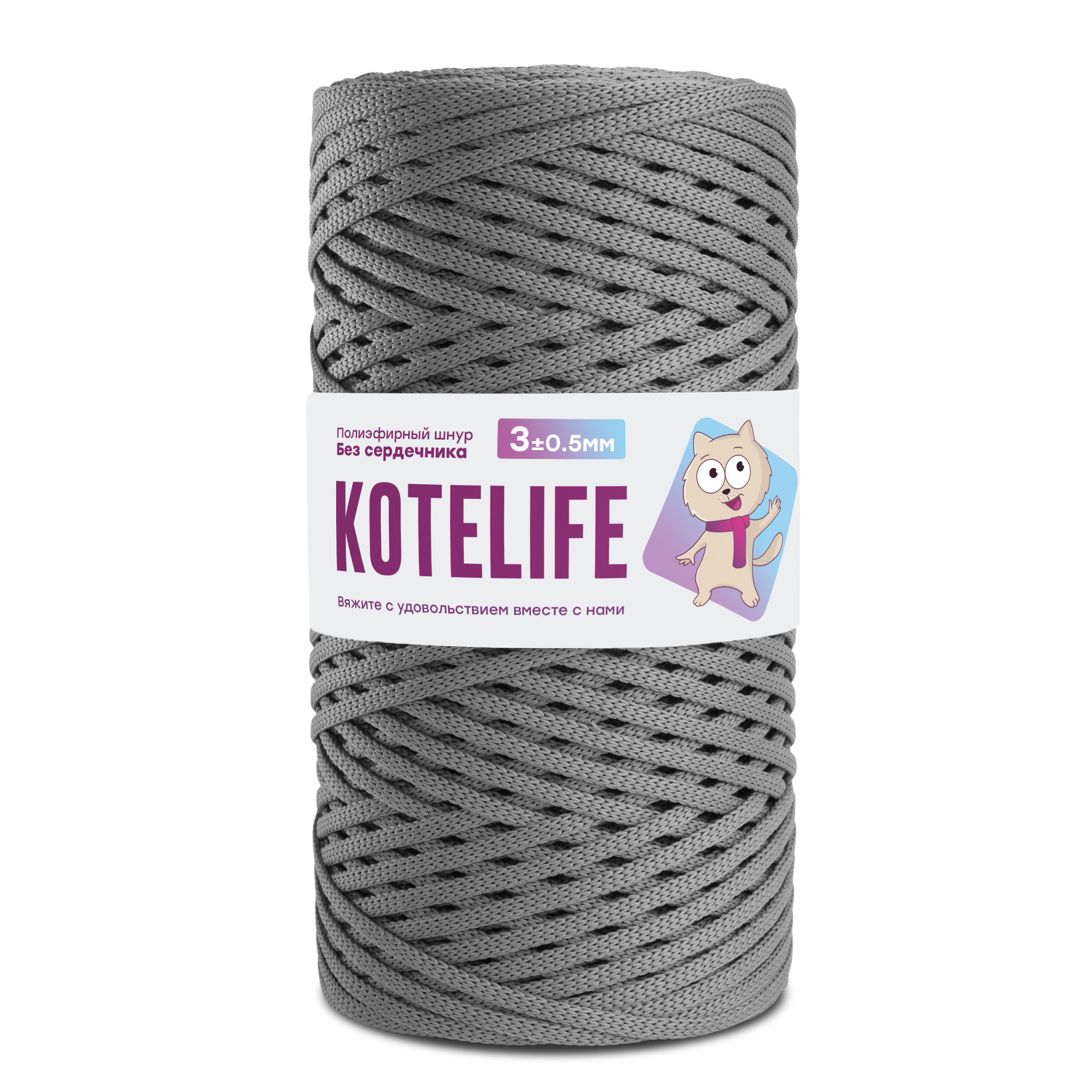 

Шнур полиэфирный для вязания БЕЗ СЕРДЕЧНИКА 300м/3мм KOTELIFE, цвет серый, б/с 3мм