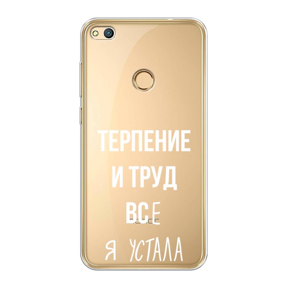 

Чехол Awog на Honor 8 Lite "Все я устала", Белый;серый;прозрачный, 63950-6