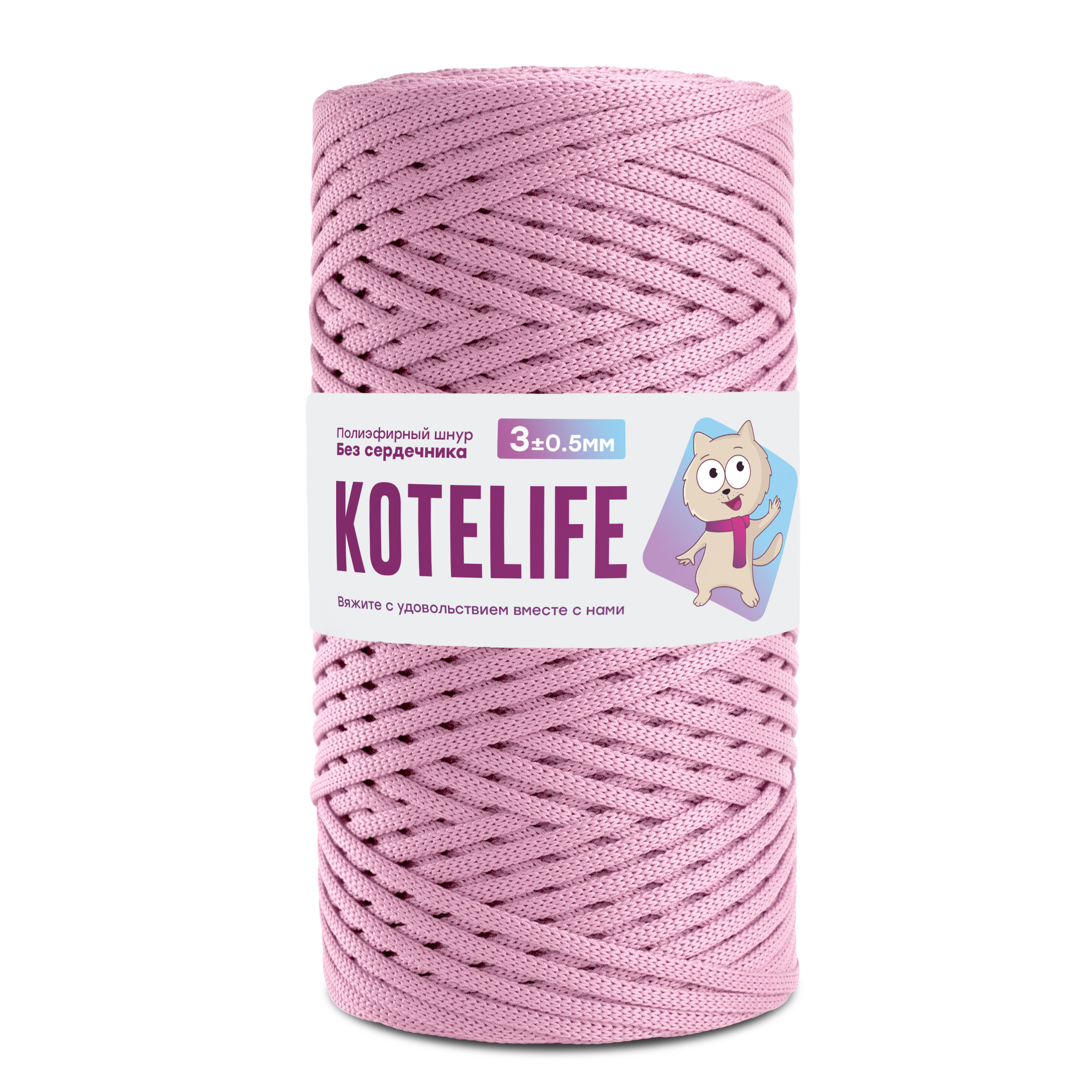 

Шнур полиэфирный для вязания БЕЗ СЕРДЕЧНИКА 300м/3мм KOTELIFE, цвет розовый, б/с 3мм