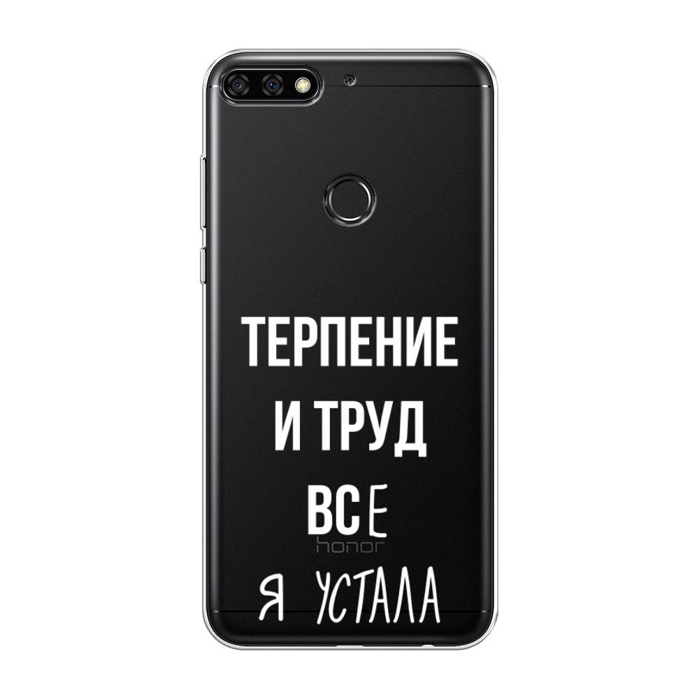 

Чехол Awog на Honor 7C Pro "Все я устала", Белый;серый;прозрачный, 65550-6