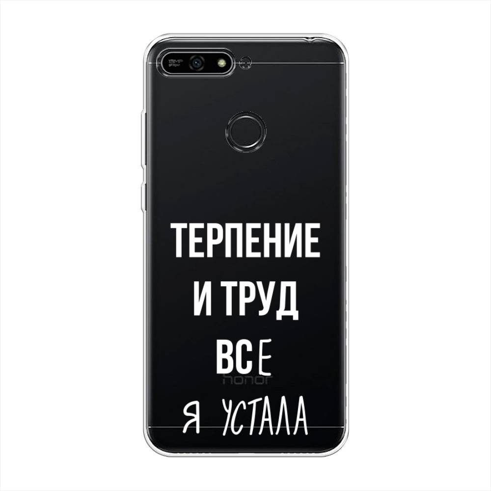 

Чехол Awog на Honor 7A Pro "Все я устала", Белый;серый;прозрачный, 65450-6