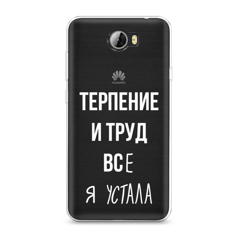 

Чехол Awog на Honor 5A "Все я устала", Белый;серый;прозрачный, 60350-6