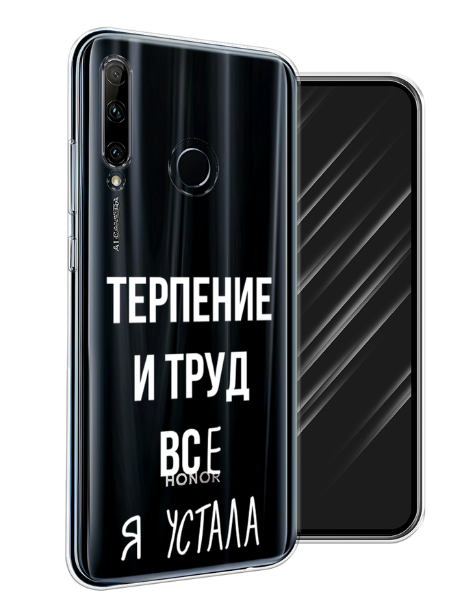 

Чехол Awog на Honor 20 Lite 2019 "Все я устала", Белый;серый;прозрачный, 68950-6