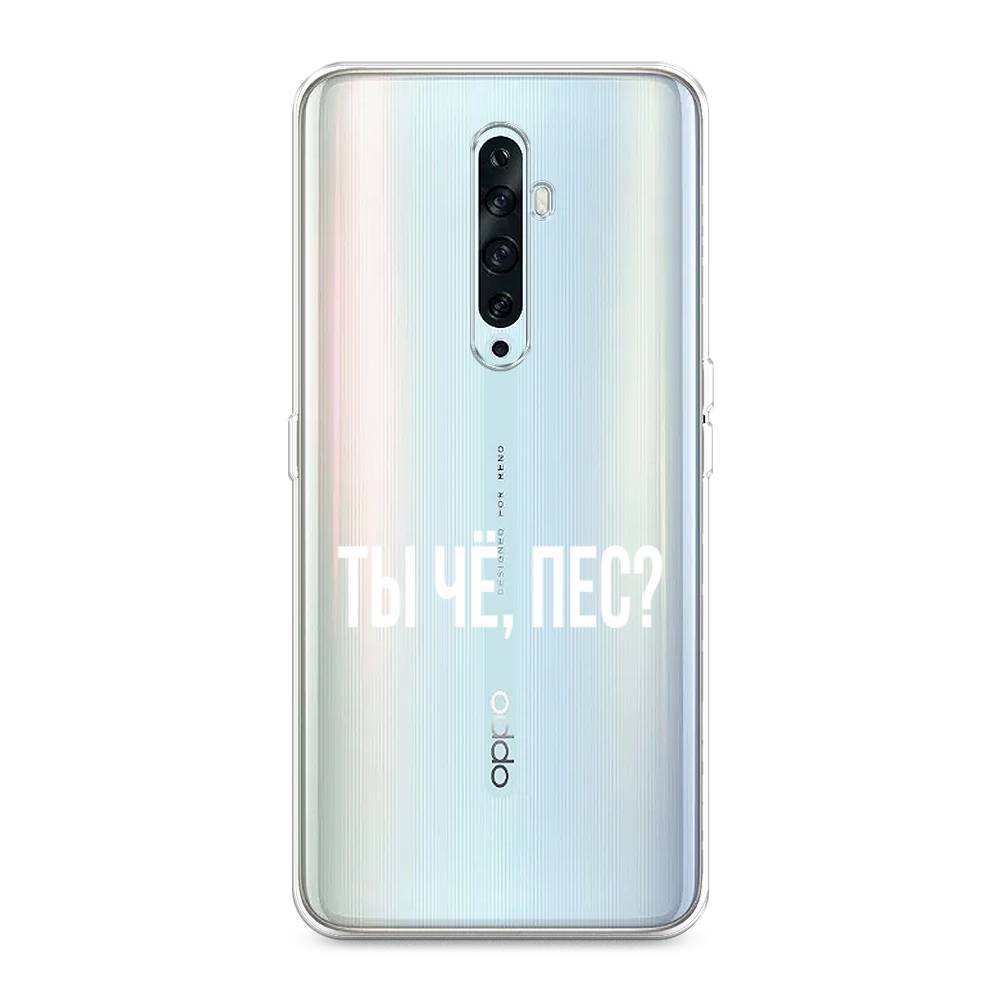 

Чехол Awog на Oppo Reno 2Z "Ты чё, пес", Разноцветный, 251850-6