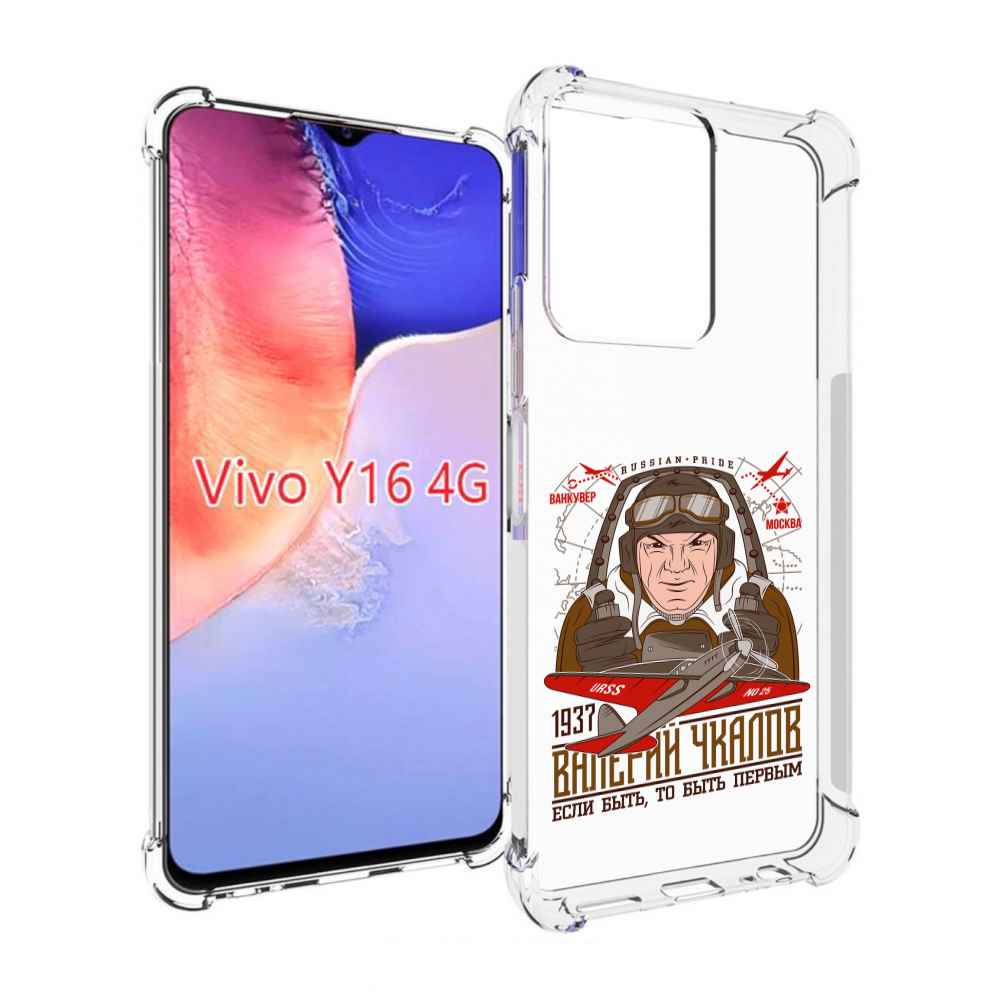 

Чехол MyPads Чкалов для Vivo Y16 4G/ Vivo Y02S, Прозрачный, Tocco