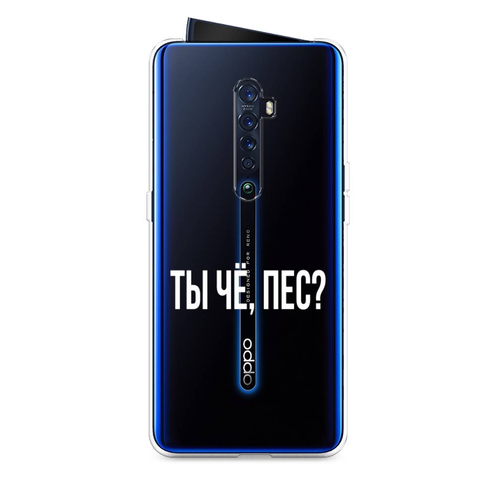 

Чехол Awog на Oppo Reno 2 "Ты чё, пес", Разноцветный, 253550-6