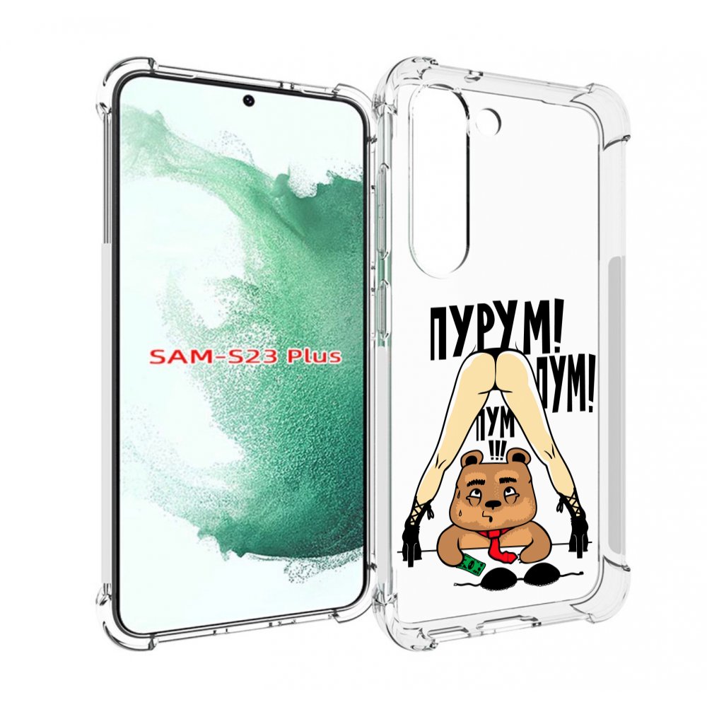 

Чехол MyPads Пурум пум пум для Samsung Galaxy S23 Plus +, Прозрачный, Tocco