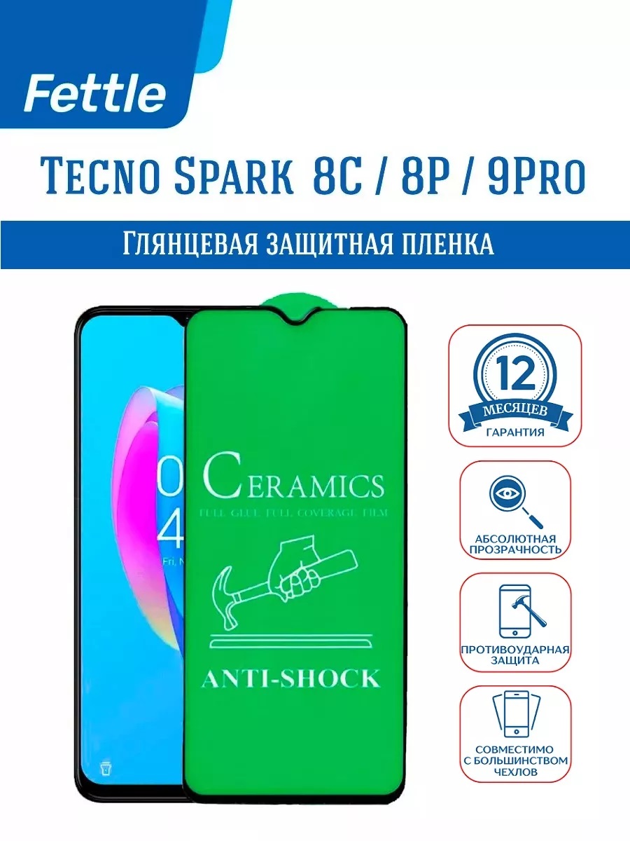 

Защитная пленка для Tecno Spark 8C - 8P - 9 Pro
