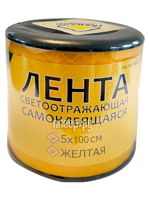 

Лента светоотражающая Главдор GL-711 самоклеящаяся 5x100cm Yellow 54048
