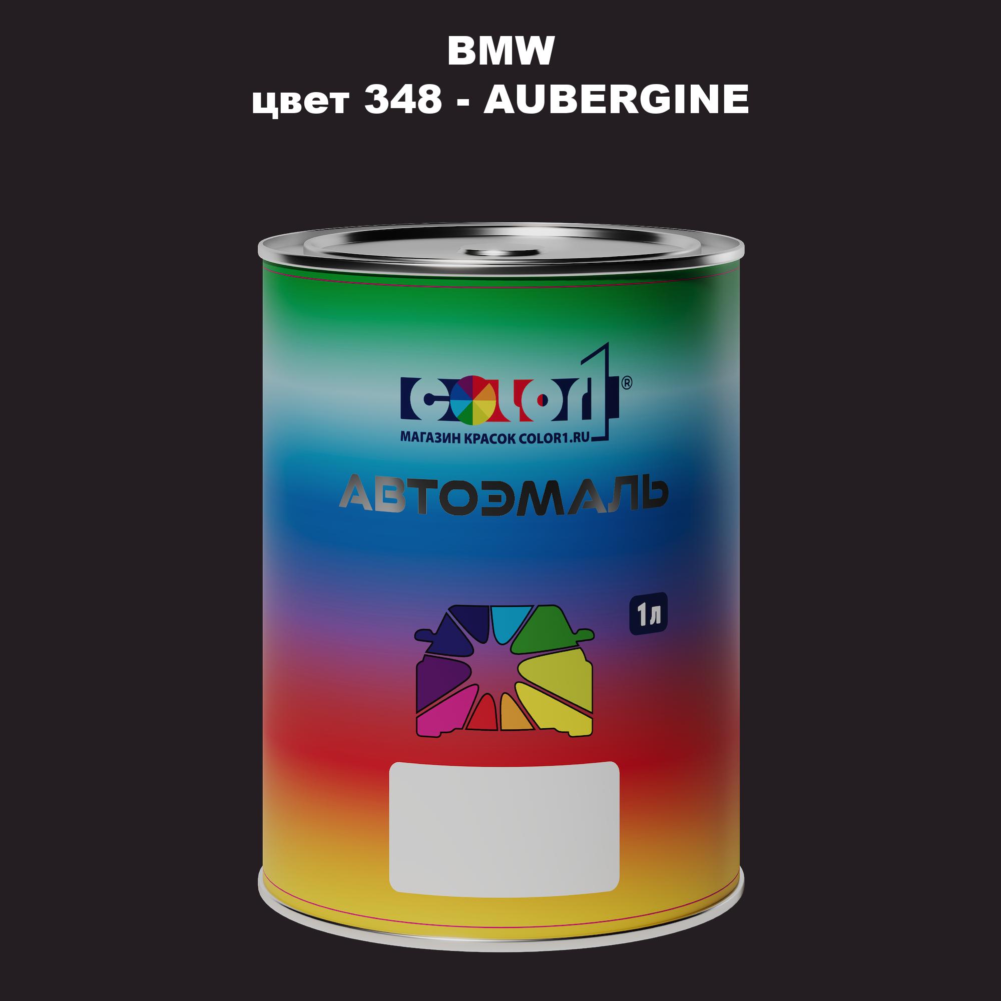 

Автомобильная краска COLOR1 для BMW, цвет 348 - AUBERGINE, Прозрачный