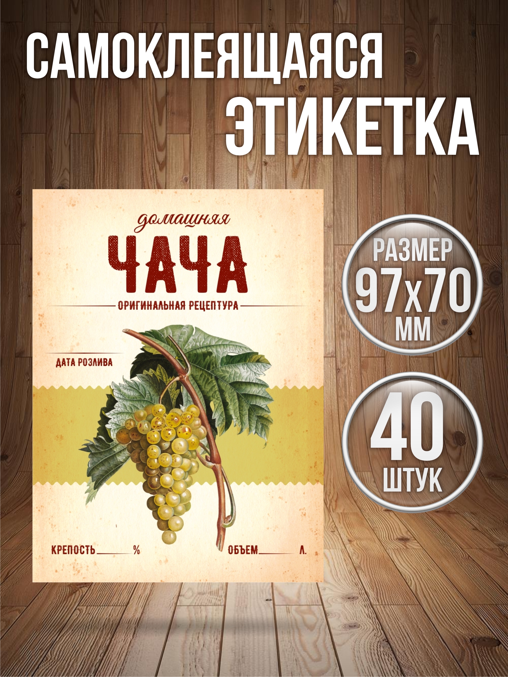 

Этикетки наклейки на бутылку Типография ТМТ 40 штук 70 ммх97 мм, Разноцветный, ЭКМП-БОТАНИКА-ЧАЧА
