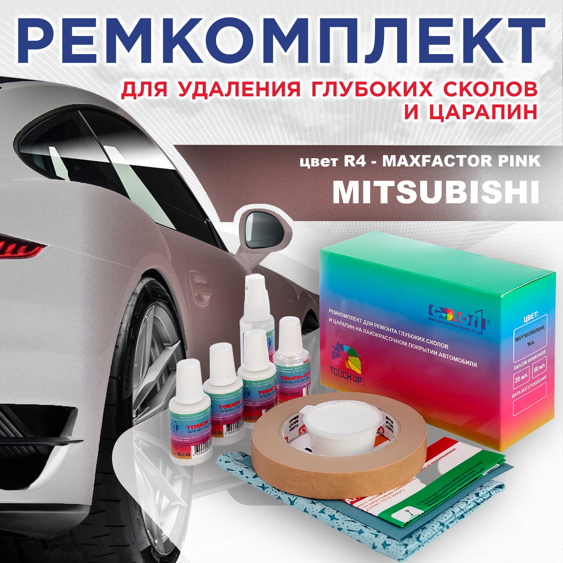 

Ремкомплект для ремонта сколов и царапин COLOR1 для MITSUBISHI, цвет R4 - MAXFACTOR PINK, Бесцветный