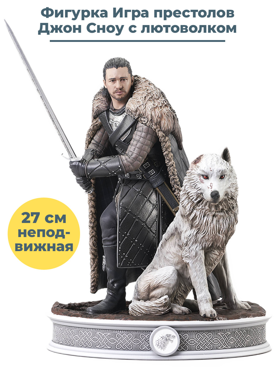 Фигурка Diamond Select Джон Сноу с лютоволком Игра престолов Game of Thrones, 27 см фигурка diamond select toys gallery diorama spider man mm gamerverse miles morales