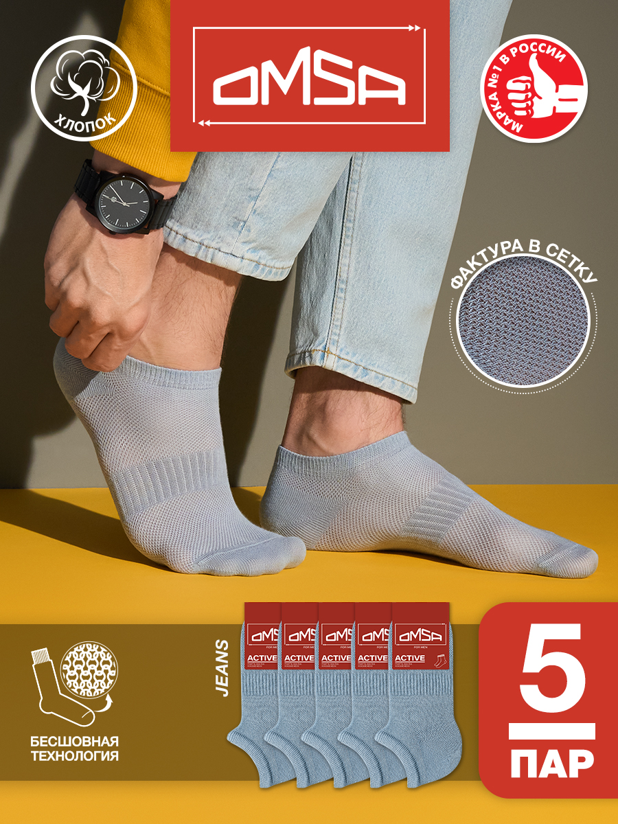 Комплект носков мужских Omsa ACTIVE 119-5 синих 36-38, 5 пар