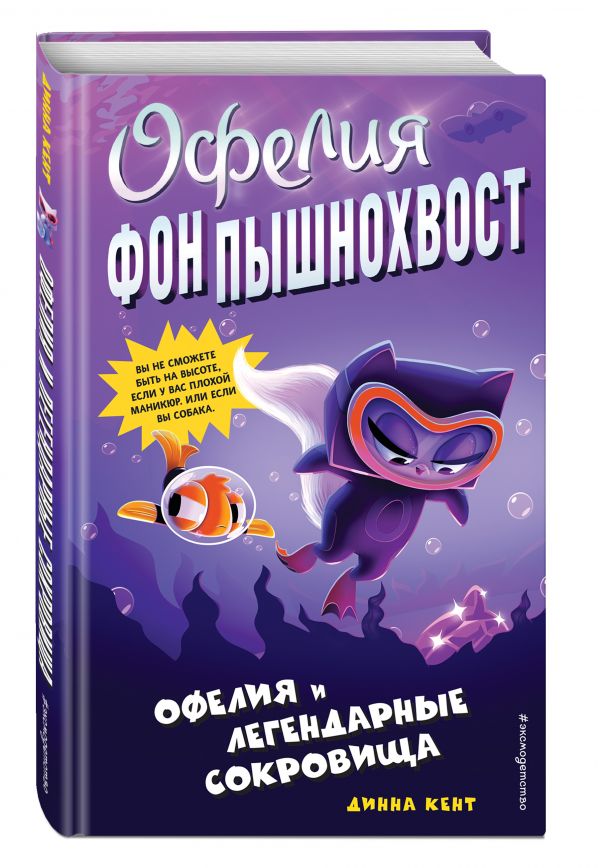 

Книга Офелия и легендарные сокровища