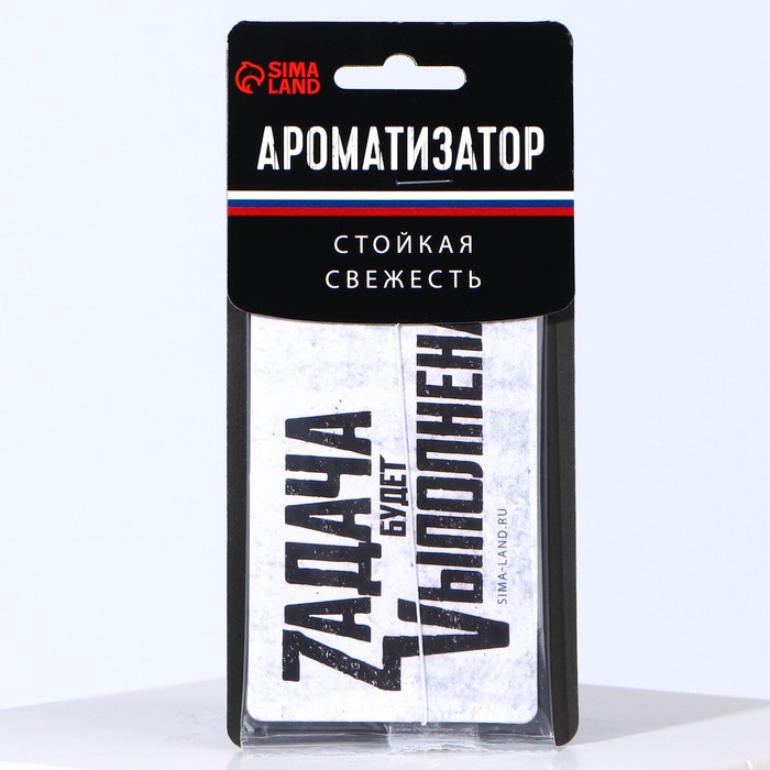 

Ароматизатор бумажный "Задача будет выполнена"