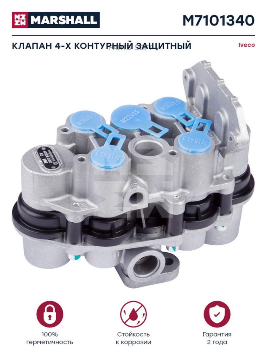 

Клапан 4х контурный защитный он AE4502 M7101340