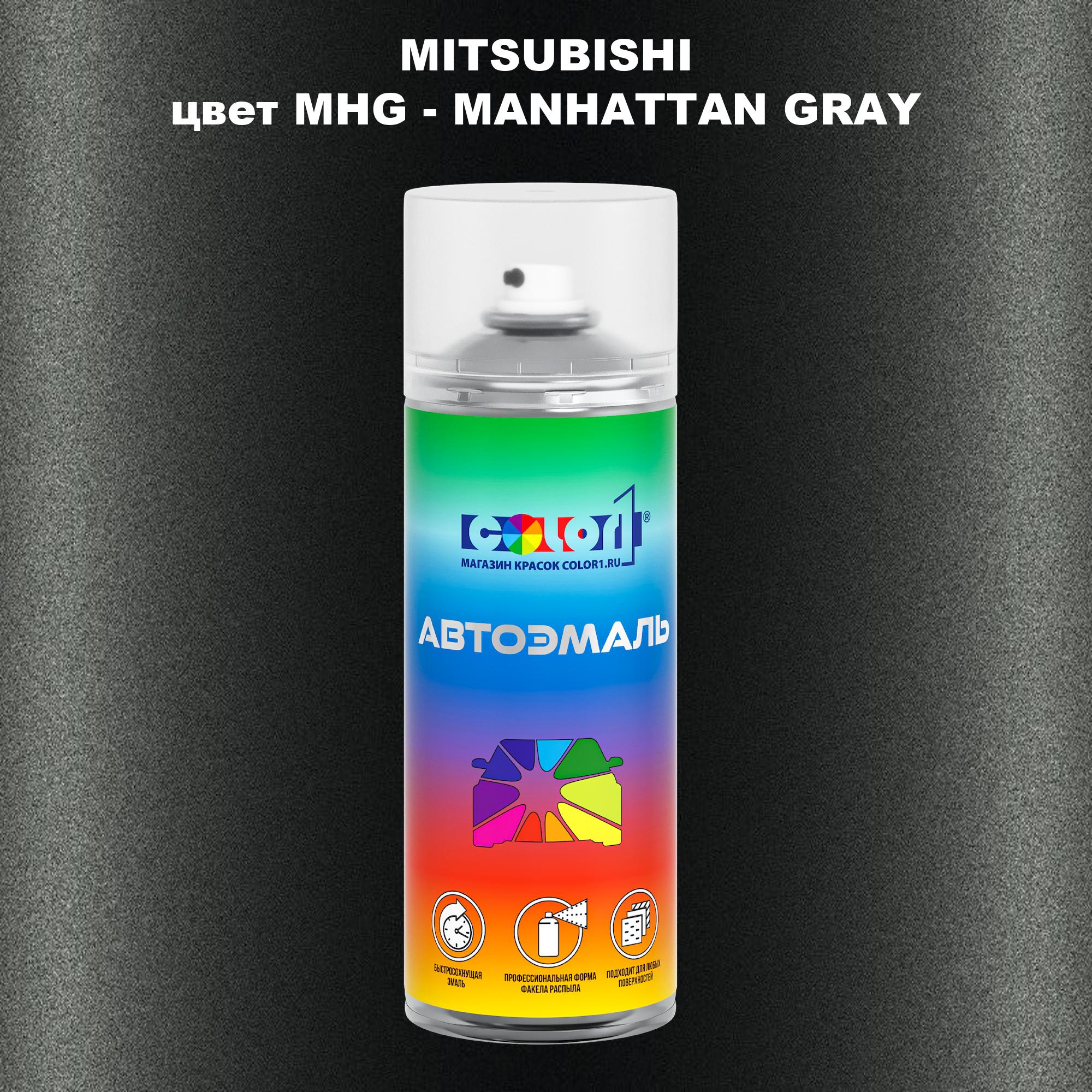 

Аэрозольная краска COLOR1 для MITSUBISHI, цвет MHG - MANHATTAN GRAY, Прозрачный