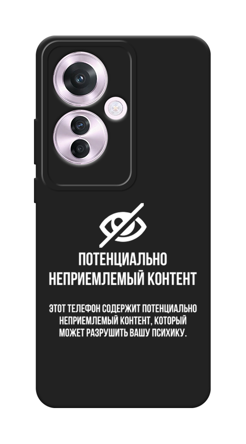 

Чехол Awog на Oppo Reno 11F "Неприемлемый контент", Белый;серый;серебристый, 2516652-1