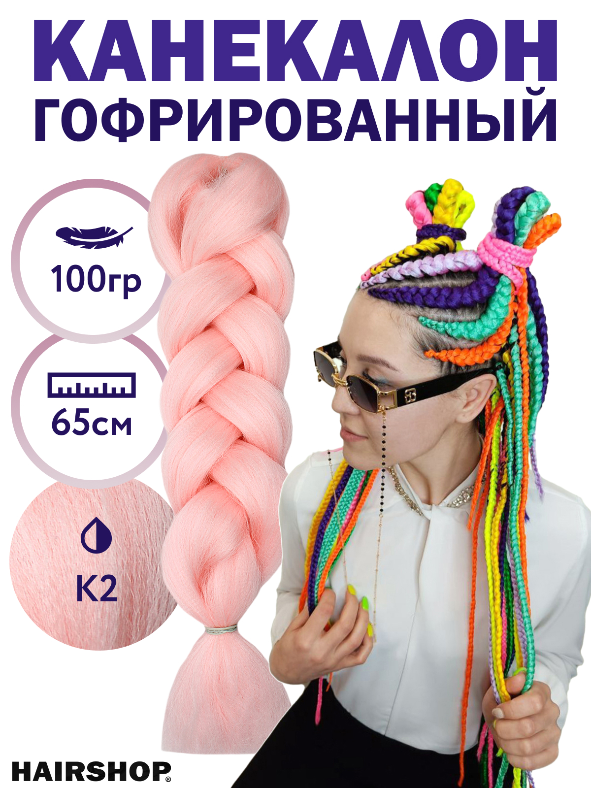 Канекалон Hairshop 2Braids К2 Розово-коралловый канекалон hairshop 2braids з12 салатовый флюр