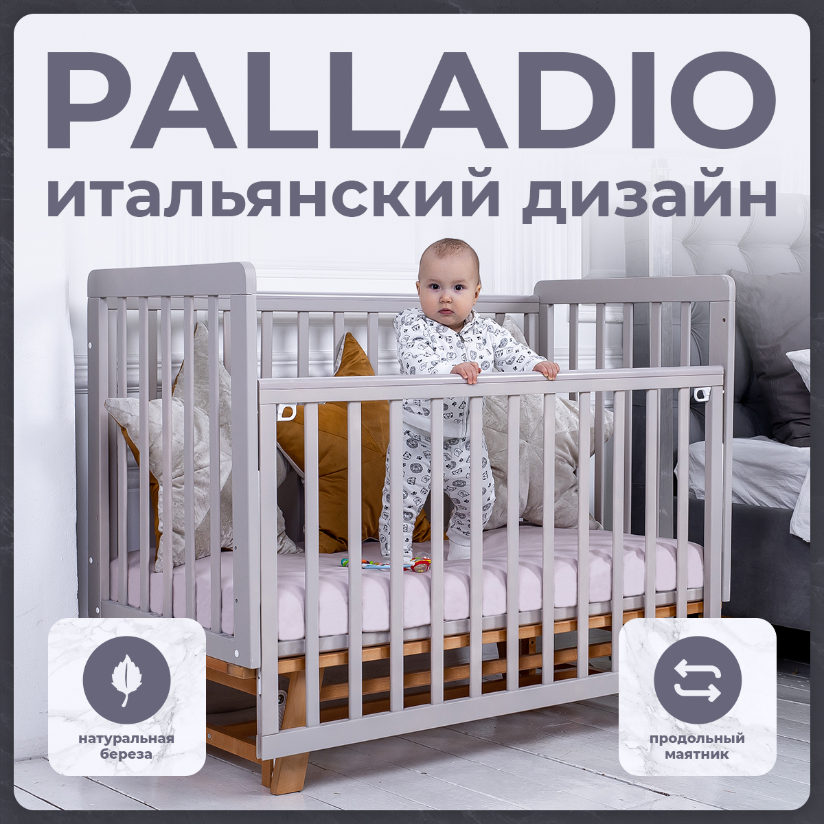Детская кроватка Sweet Baby Palladio, Сachemire/Naturale, с маятником, кашемир/натуральный кровать трансформер sweet baby 5в1 с маятником palermo bianco naturale белый натуральный