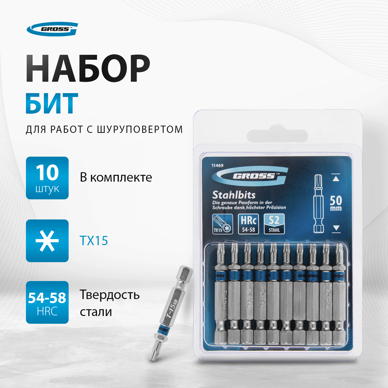 

Бита GROSS Torx 15х50 мм 11469, 11469