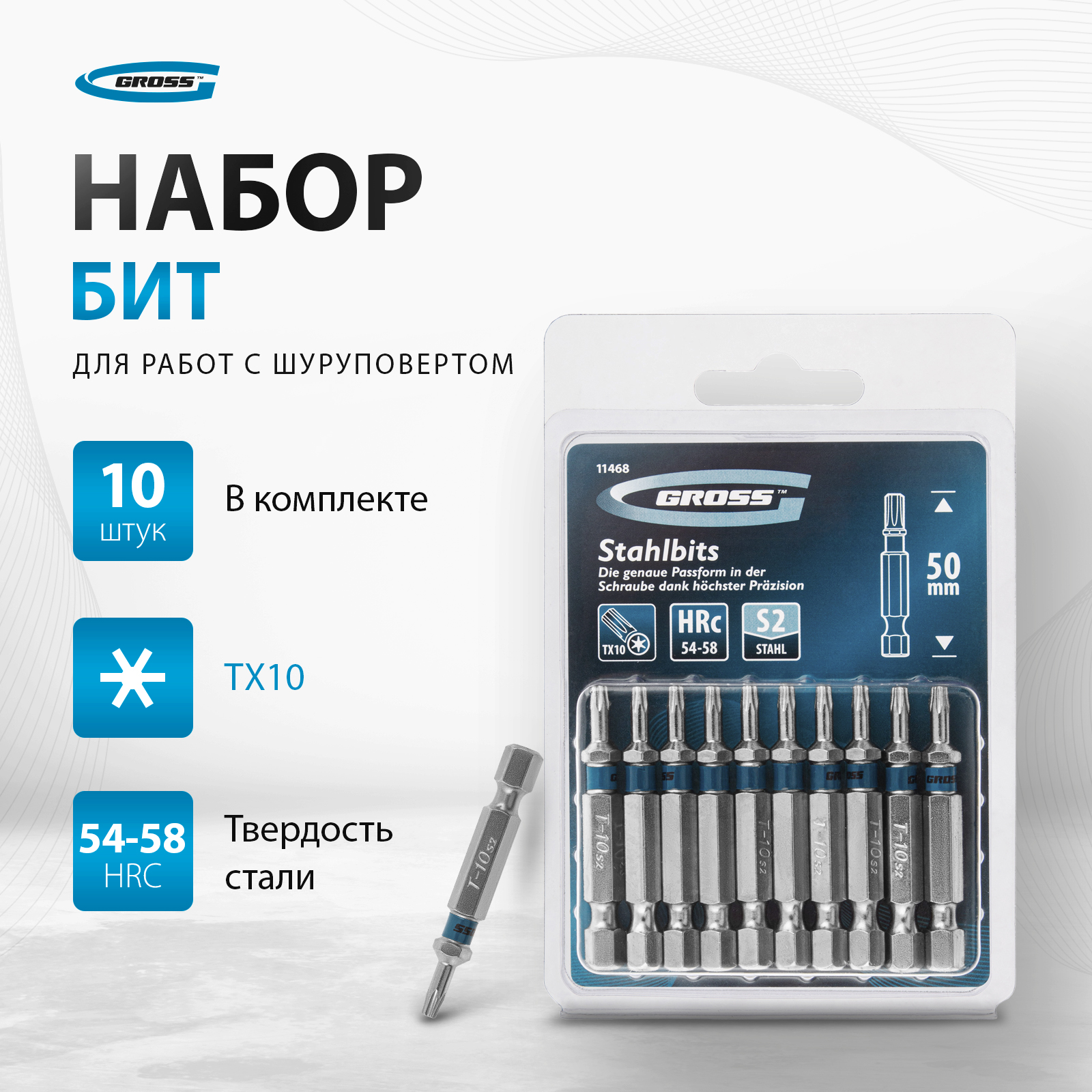 Набор бит для дрелей, шуруповертов GROSS 11468