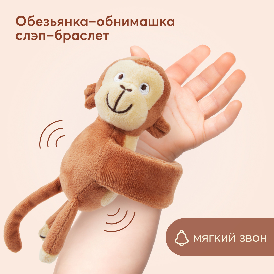 Игрушка-погремушка браслет Happy Baby коричневая обезьянка, от 0+