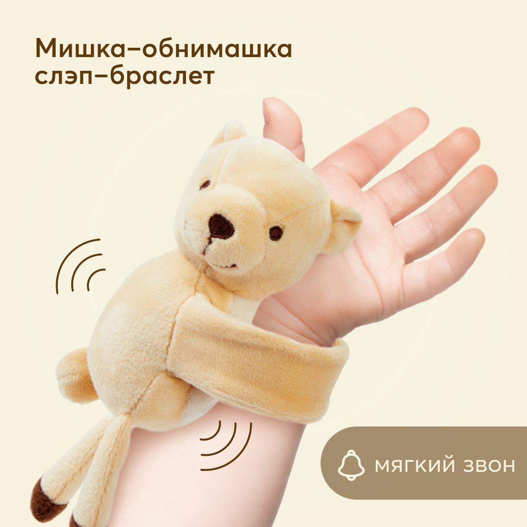 Игрушка-погремушка браслет Happy Baby бежевый мишка, от 0+