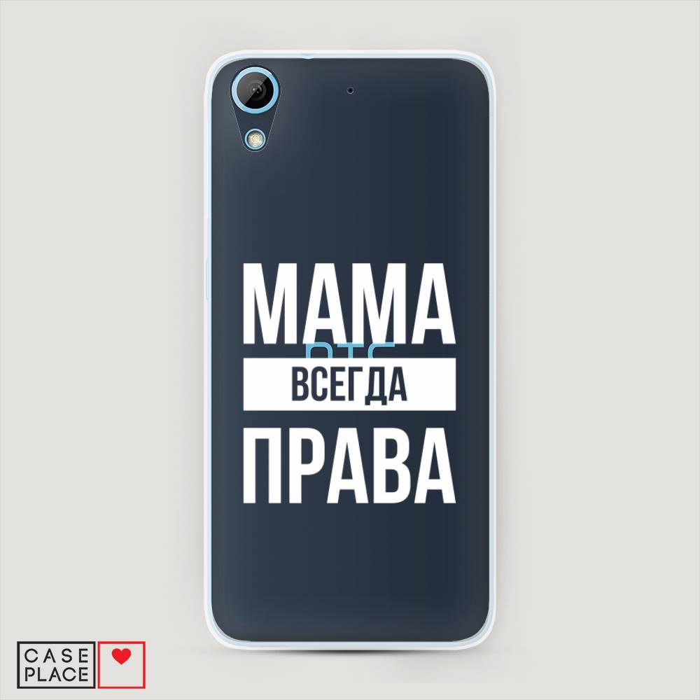 

Чехол Awog на HTC Desire 626 / Эйчтиси Дизайр 626 "Мама права", Разноцветный, 101350-6