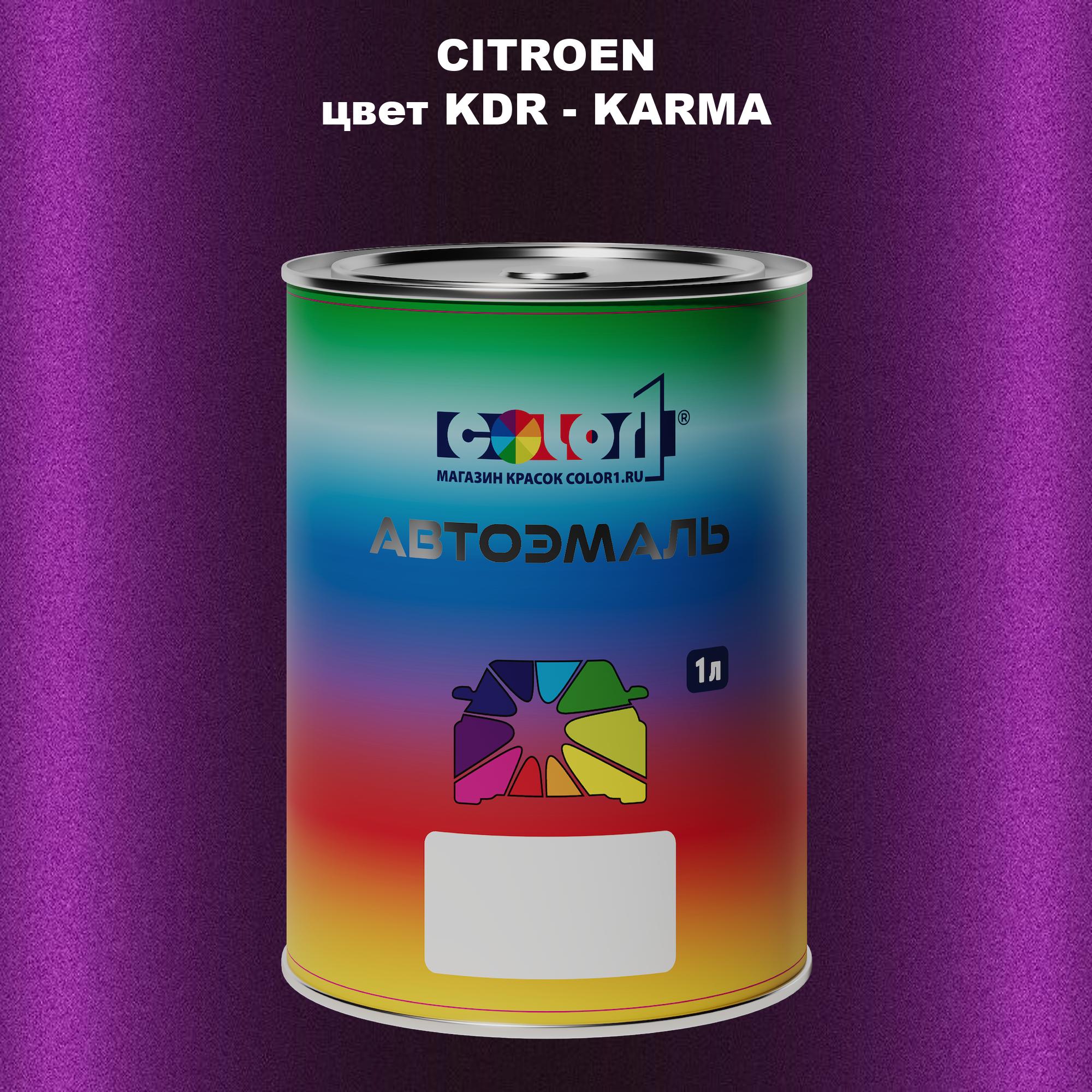 

Автомобильная краска COLOR1 для CITROEN, цвет KDR - KARMA, Прозрачный
