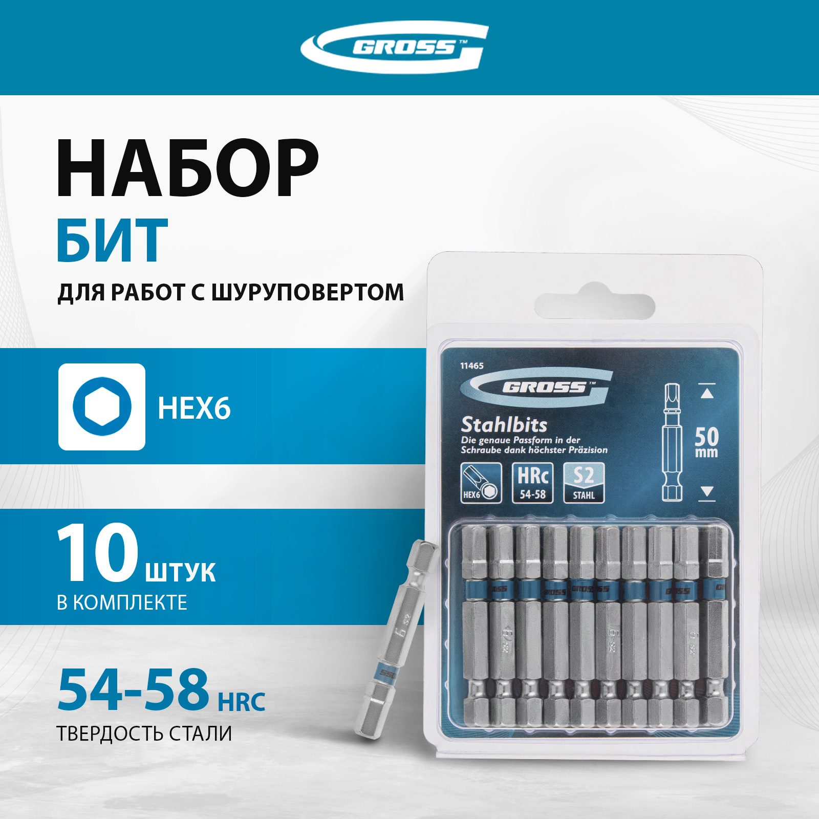 Бита GROSS HEX 6х50 мм 11465