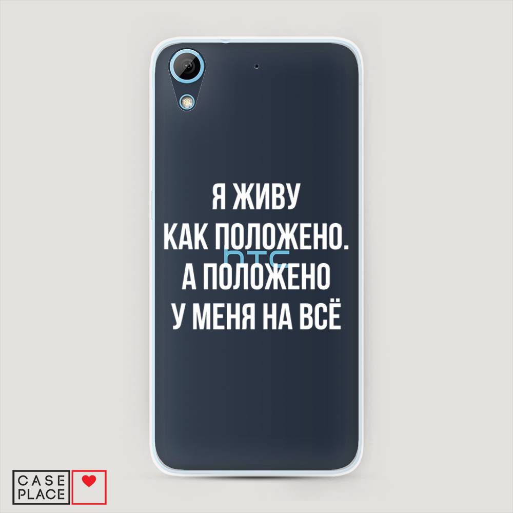 

Чехол Awog на HTC Desire 626 / Эйчтиси Дизайр 626 "Живу как положено", Разноцветный, 101350-6