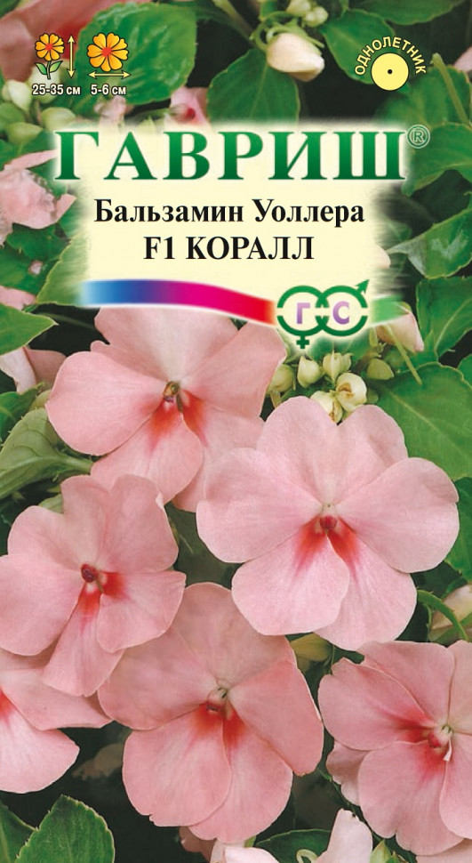 

Семена бальзамин Коралл F1 Гавриш 1071856806-10 1 уп.