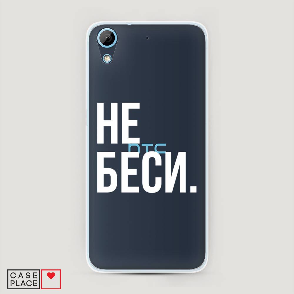 

Чехол Awog на HTC Desire 626 / Эйчтиси Дизайр 626 "Не беси", Разноцветный, 101350-6