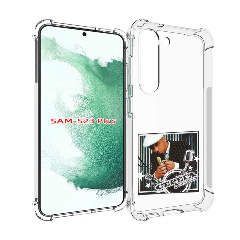 

Чехол MyPads Дискомалярия Серёга для Samsung Galaxy S23 Plus +, Прозрачный, Tocco