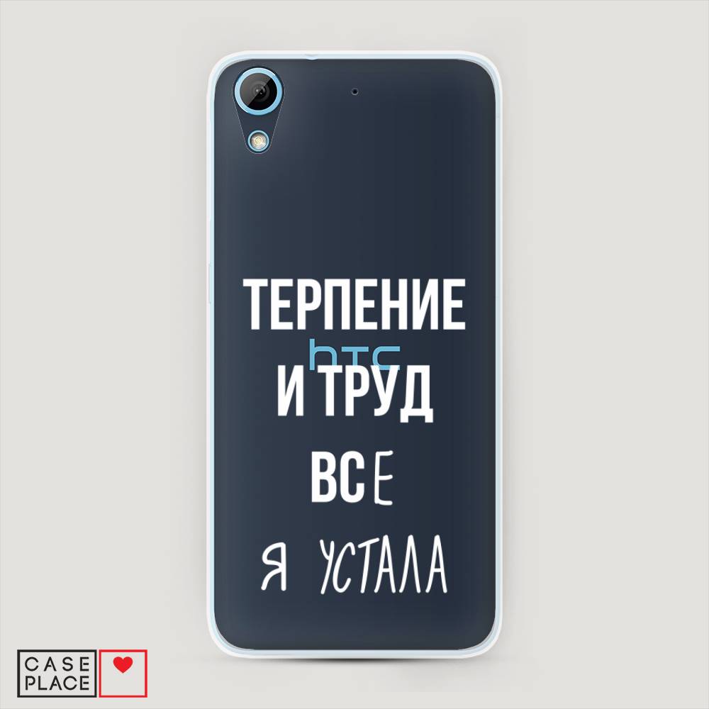 

Чехол Awog на HTC Desire 626 / Эйчтиси Дизайр 626 "Все я устала", Разноцветный, 101350-6