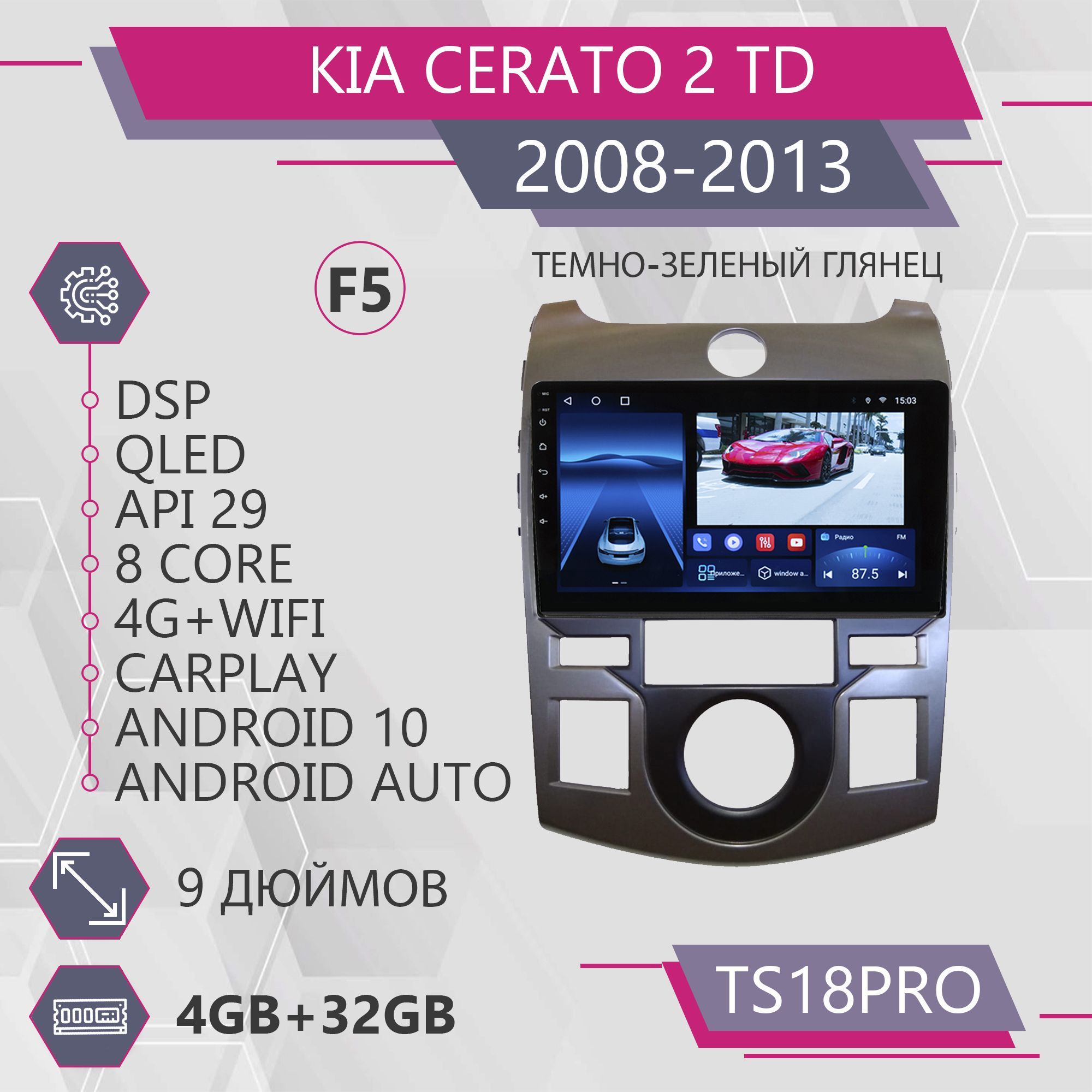 Магнитола Точка Звука TS18Pro для Kia Cerato 2 TD Киа Церато 432GB 2din 1999900₽