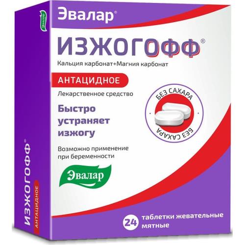 

Изжогофф таблетки жевательные 680мг + 80мг №24 мята