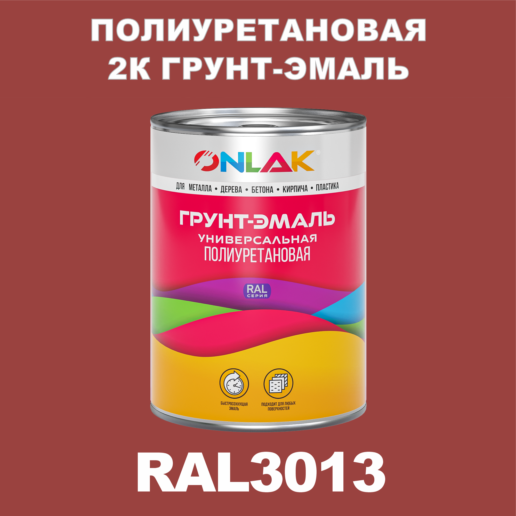 фото Износостойкая 2к грунт-эмаль onlak по металлу, ржавчине, дереву, ral3013, 1кг глянцевая