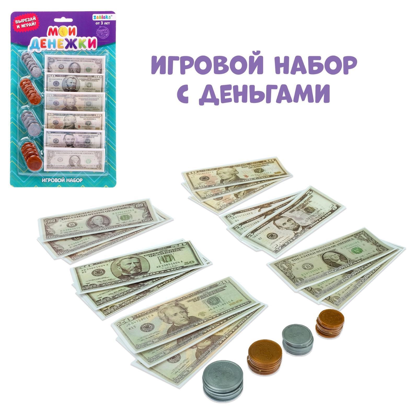 Игровой набор Забияка Мои покупки: монеты бумажные деньги (доллары) 3594555