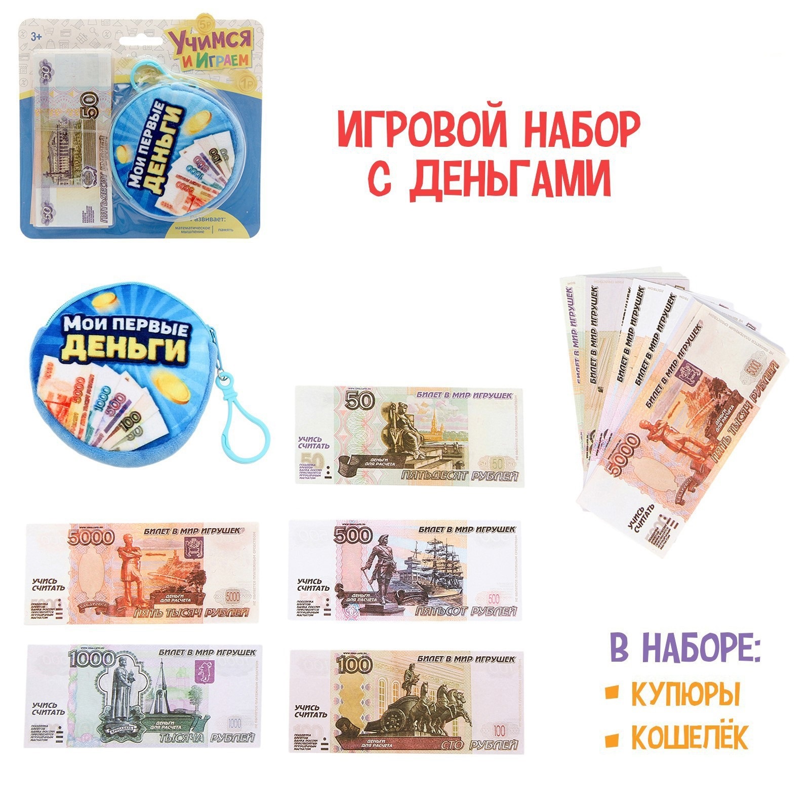 фото Игрушечный набор «учимся и играем», деньги с кошельком забияка