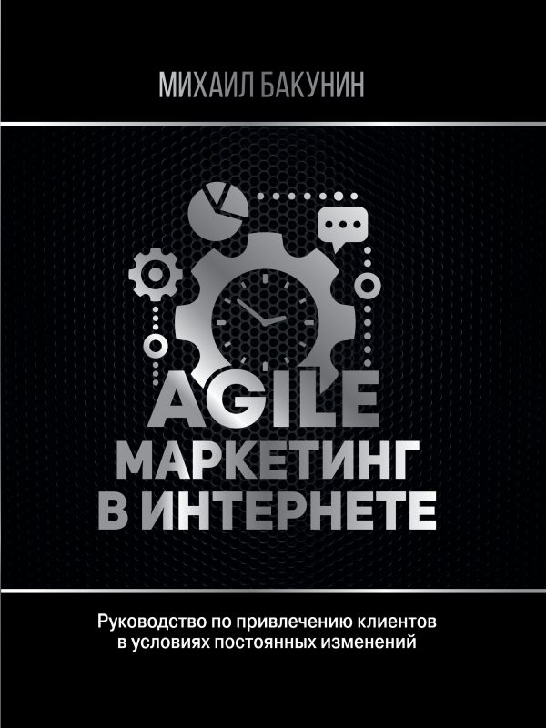 фото Agile-маркетинг в интернете аст