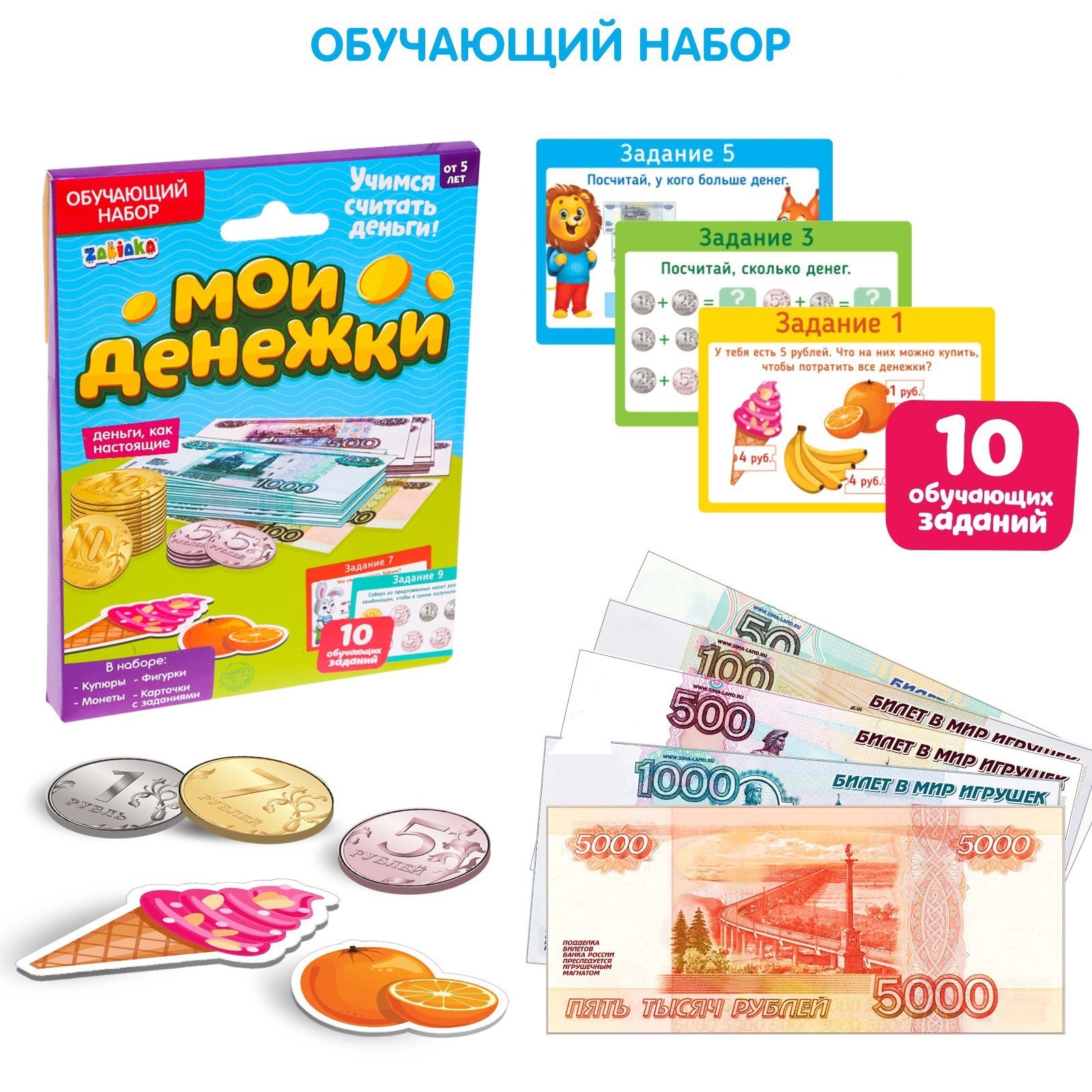 

Обучающий набор Забияка Мои денежки 3715361