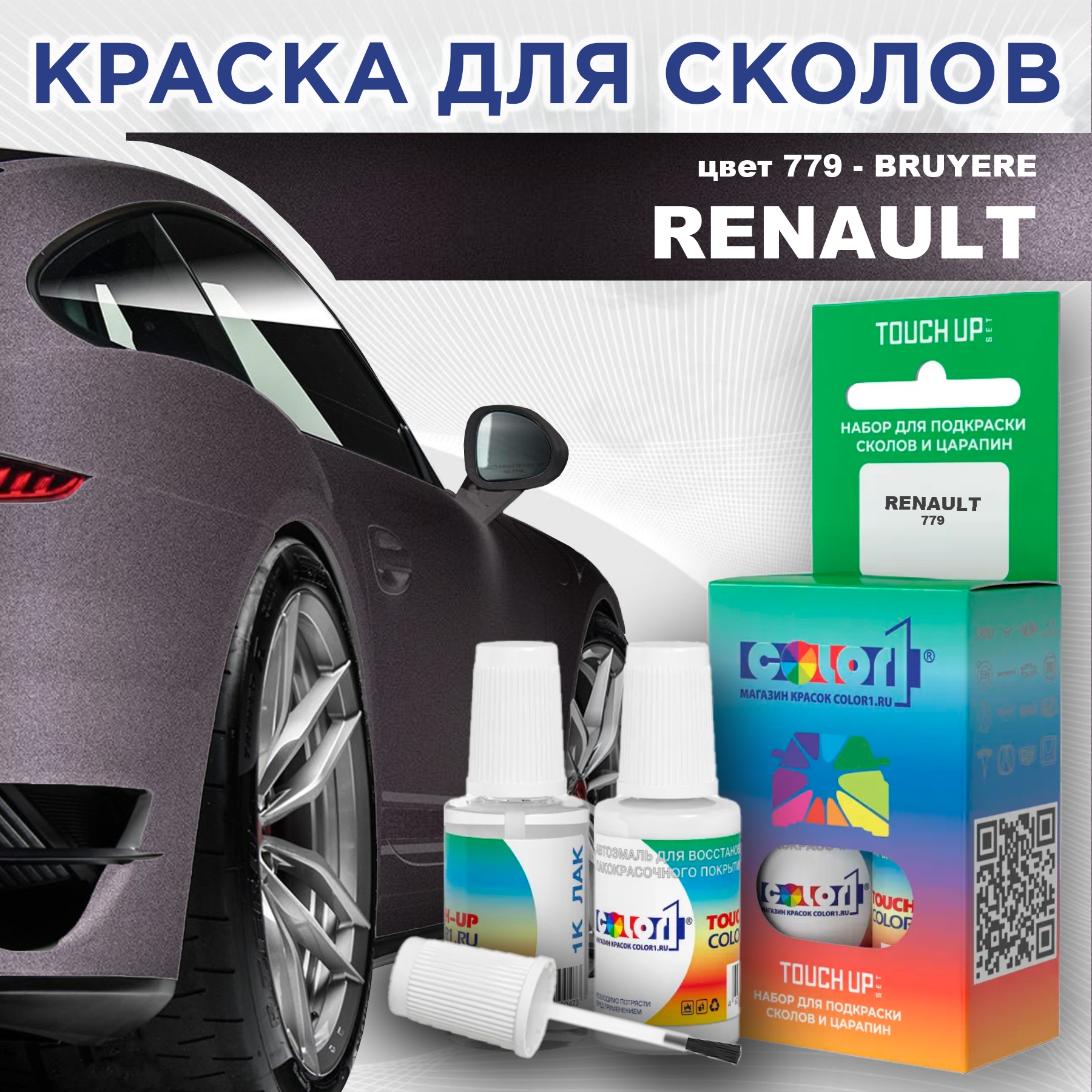 

Краска для сколов во флаконе с кисточкой COLOR1 для RENAULT, цвет 779 - BRUYERE, Прозрачный