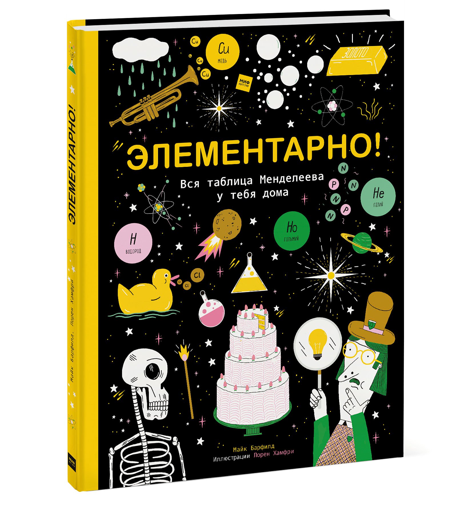 

Элементарно! Вся таблица Менделеева у тебя дома