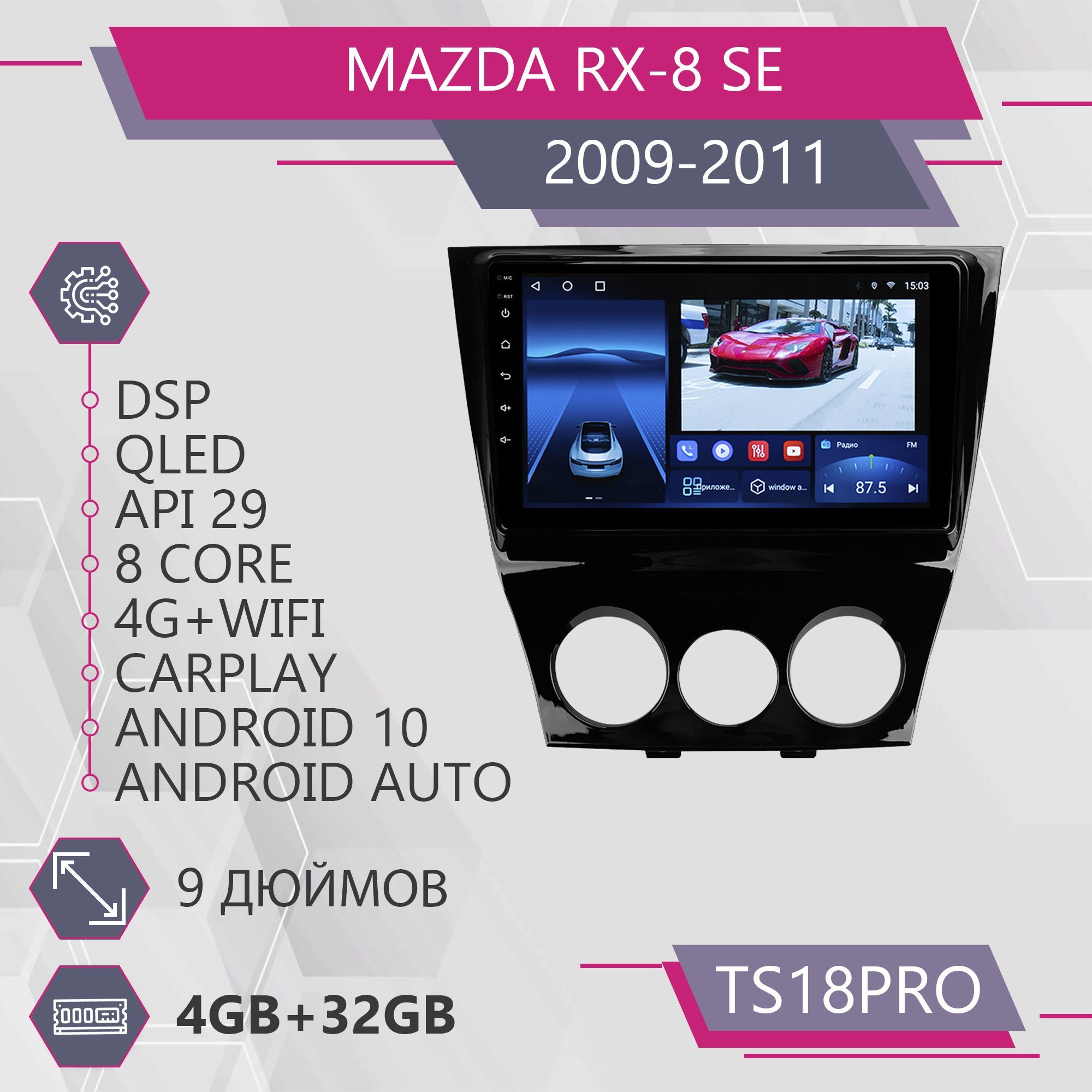 Магнитола Точка Звука TS18Pro для Mazda RX-8 SE / Мазда 4+32GB 2din