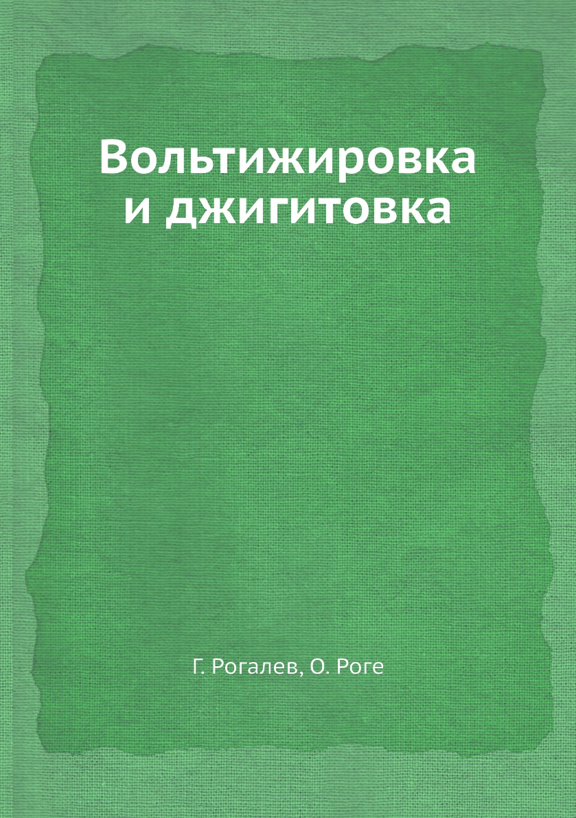 

Вольтижировка и джигитовка