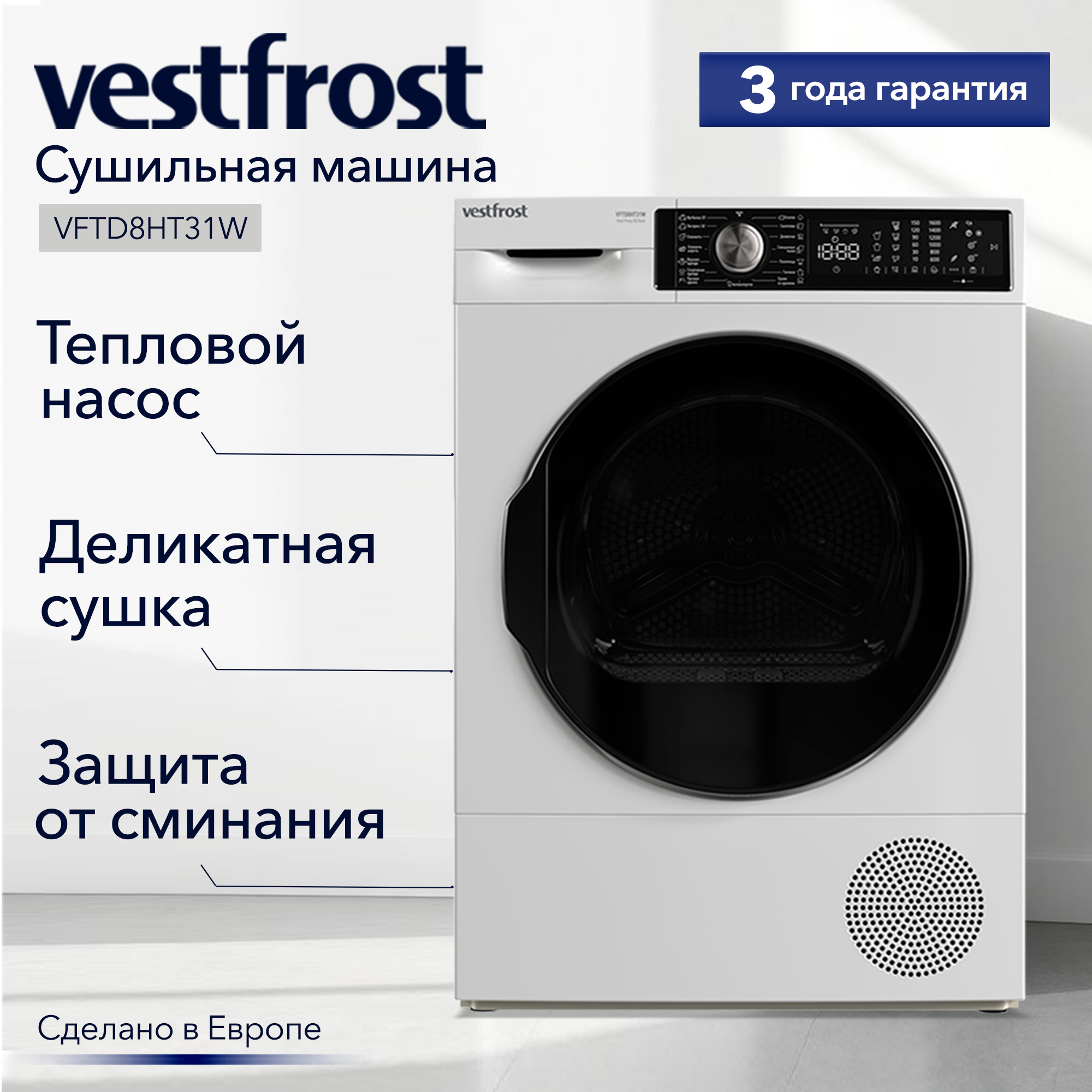 

Сушильная машина Vestfrost VFTD8HT31W белый, VFTD8HT31W