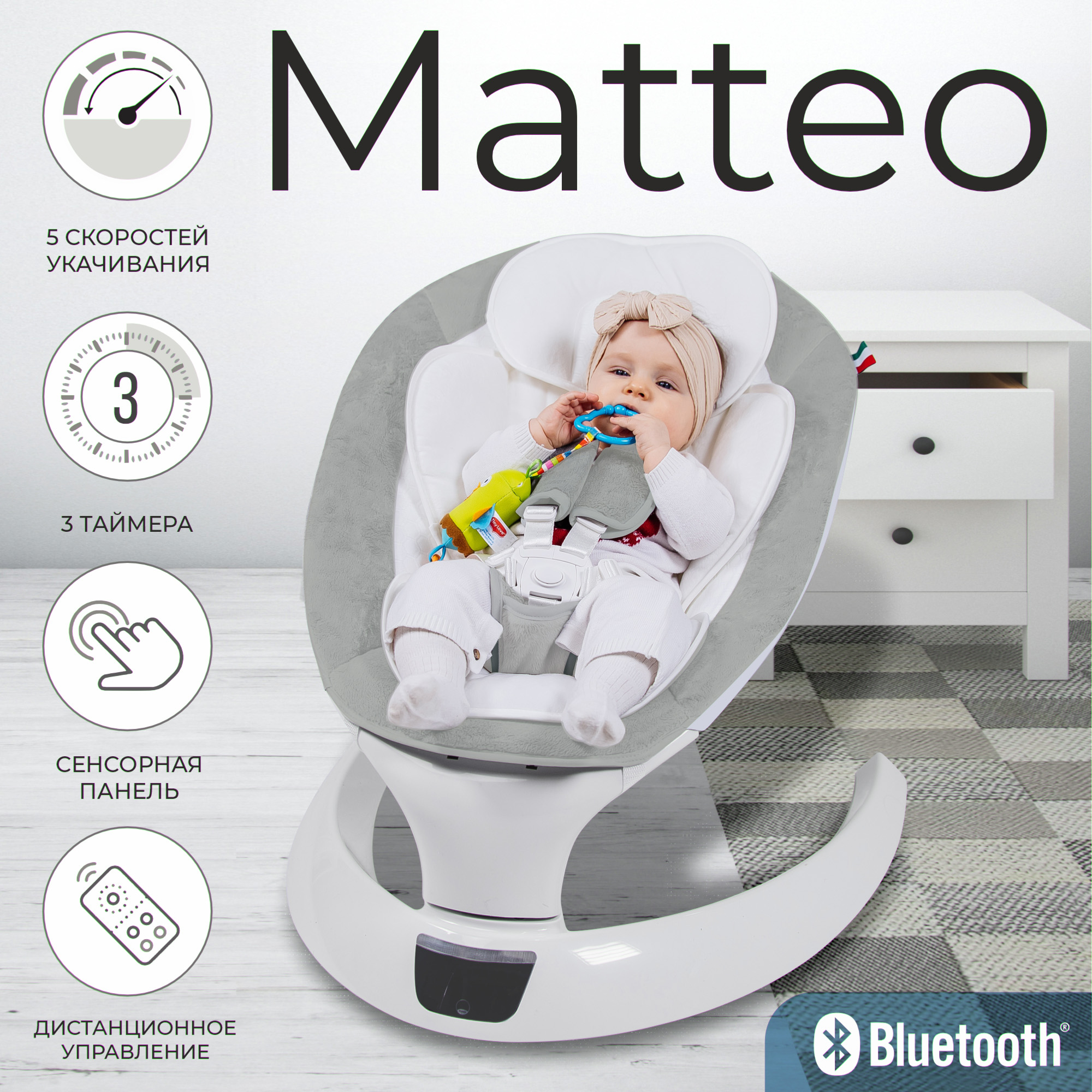 

Электрокачели Sweet Baby Matteo Grey, Серый, Matteo